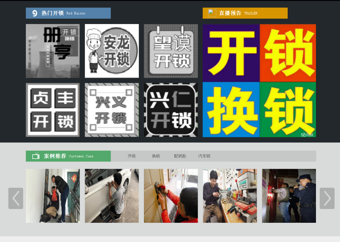 宿迁黔西南开锁网门户网站